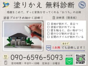 ごえん組　無料診断