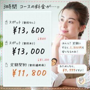 3時間のコース料金を比較♪