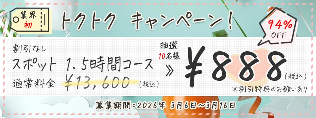 キャンペーンですよ♪ キャンペーンですよ♪
